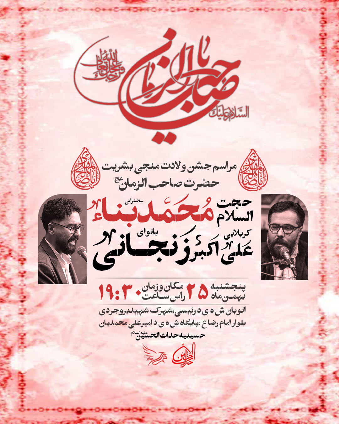 جشن نیمه شعبان