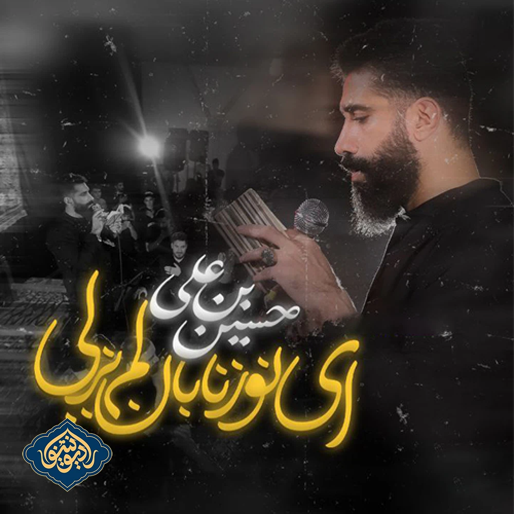 ویدیو شور ای نور تابان لم یزلی مجید رضا نژاد