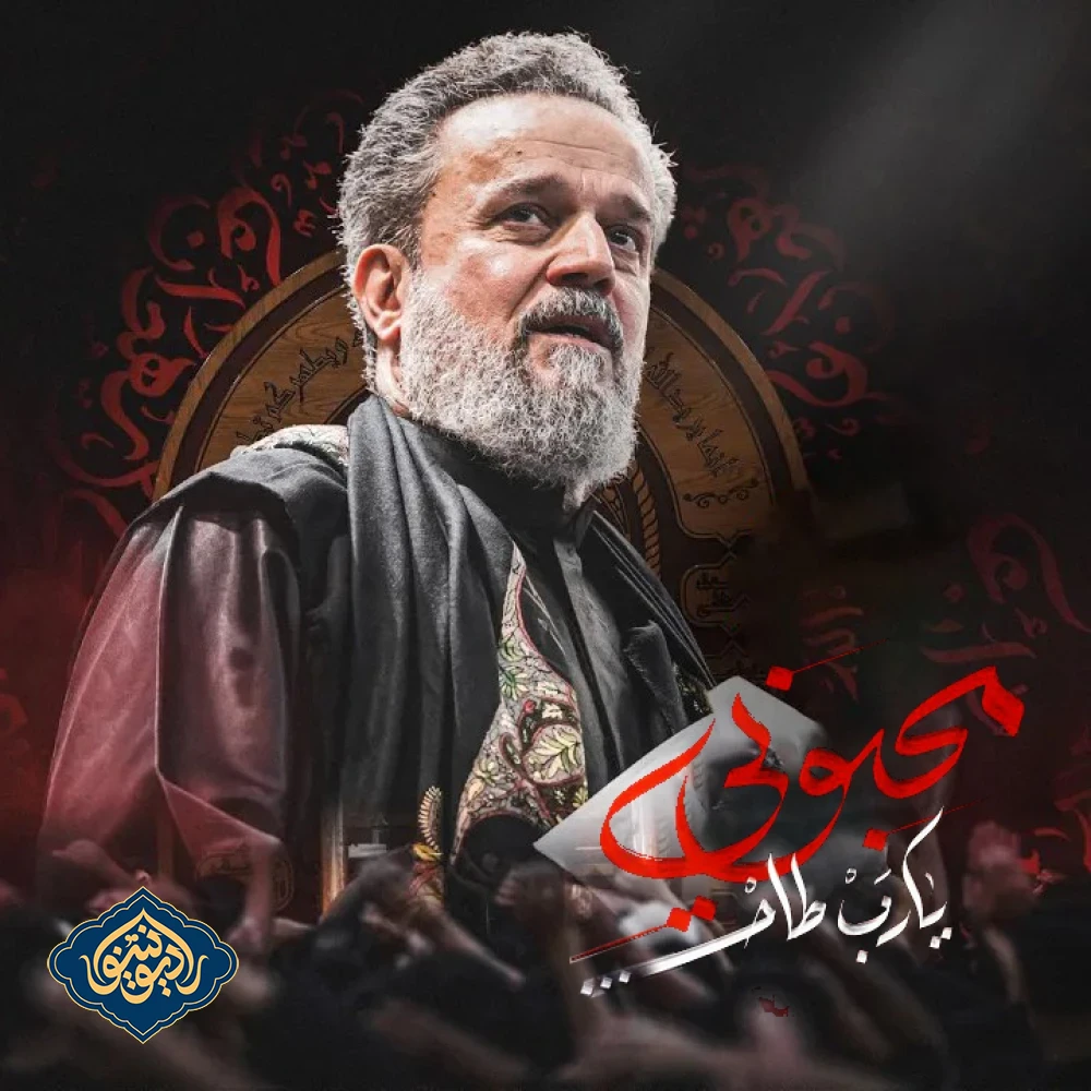 ویدیو قصیده محبوبي يارب طاح باسم الكربلائي ۱۴۴۶ هـ